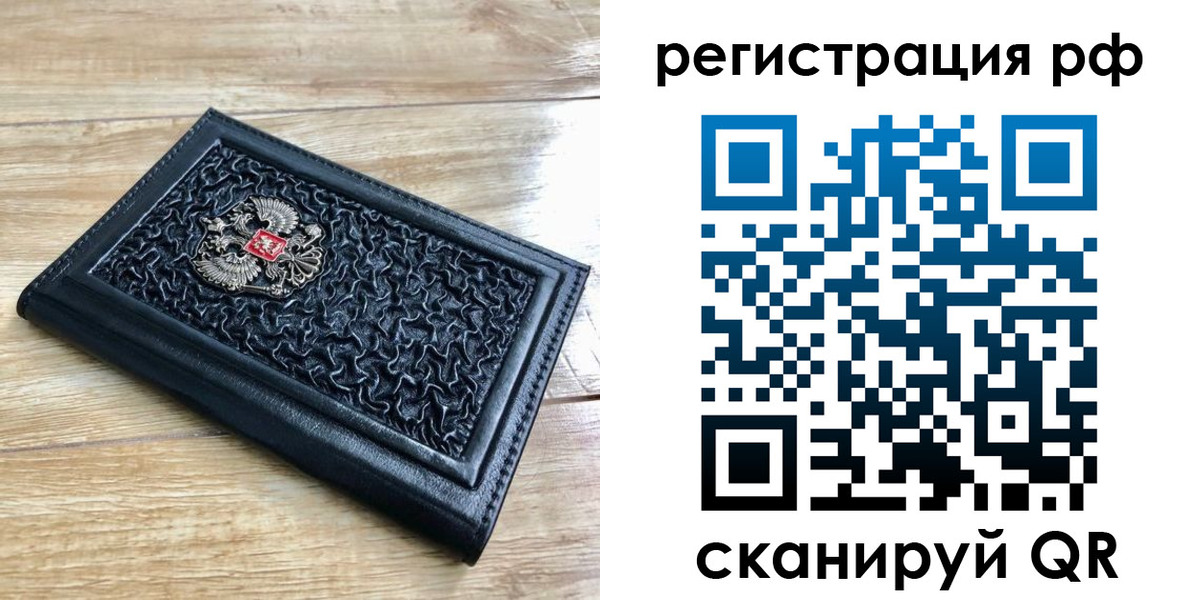 временная регистрация для всех в Семилуках