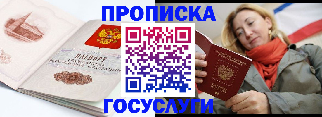 временная регистрация в квартире в Семилуках