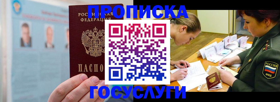 временная регистрация в Семилуках