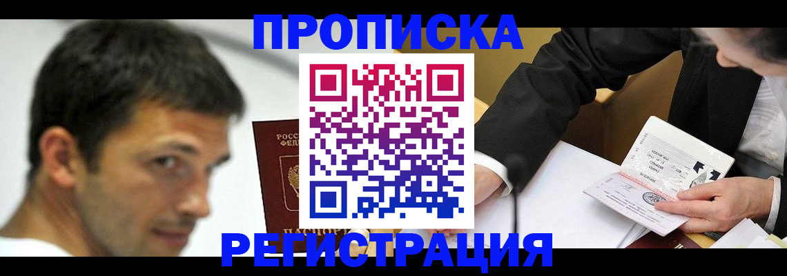 прописка иностранных граждан в Семилуках