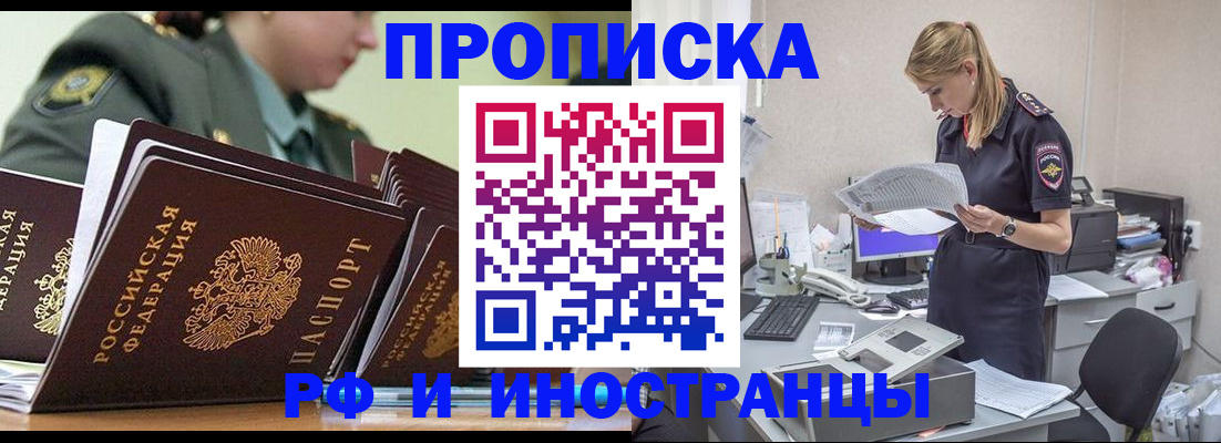 купить прописку в Семилуках