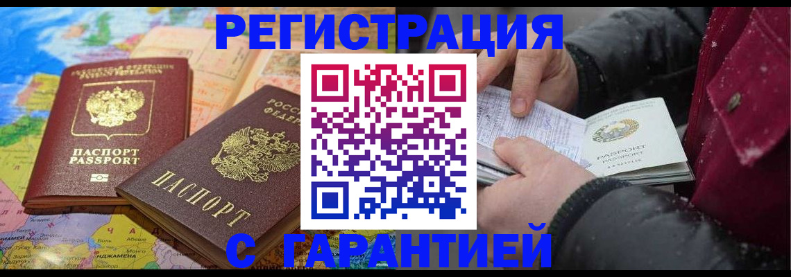 прописка штамп в Семилуках